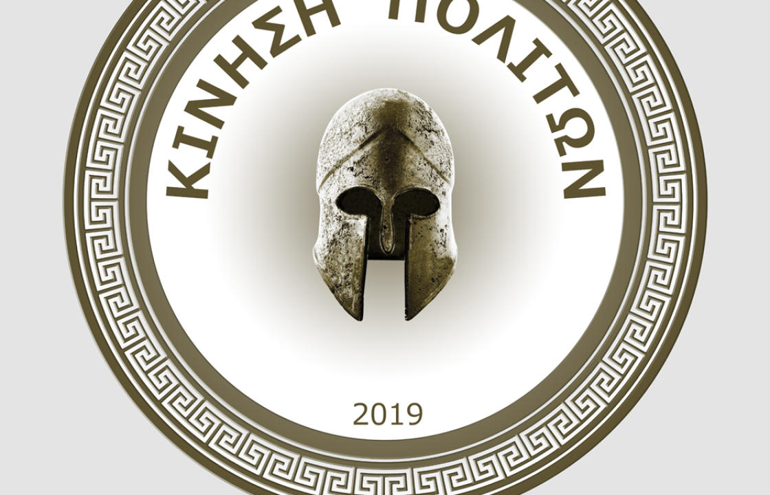 Ευχαριστήριο κίνησης πολιτών