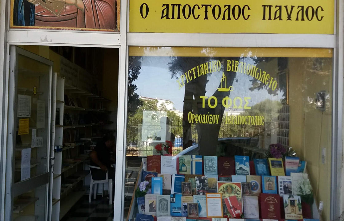 30 χρόνια λειτουργίας του χριστιανικού βιβλιοπωλείου Κω