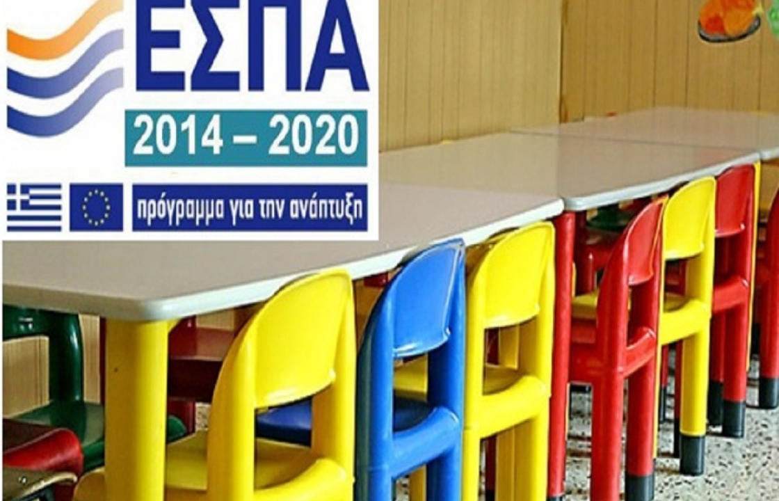 ΕΕΤΑΑ Παιδικοί Σταθμοί ΕΣΠΑ: Νέα voucher, κουπόνια, σε παιδιά που έμειναν «εκτός», στο Δήμο της Κω