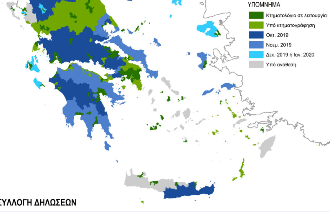 Κτηματολόγιο: Άνω του 75% το ποσοστό υποβολής δηλώσεων σε Κω, Κάλυμνο, Κάρπαθο και Ρόδο