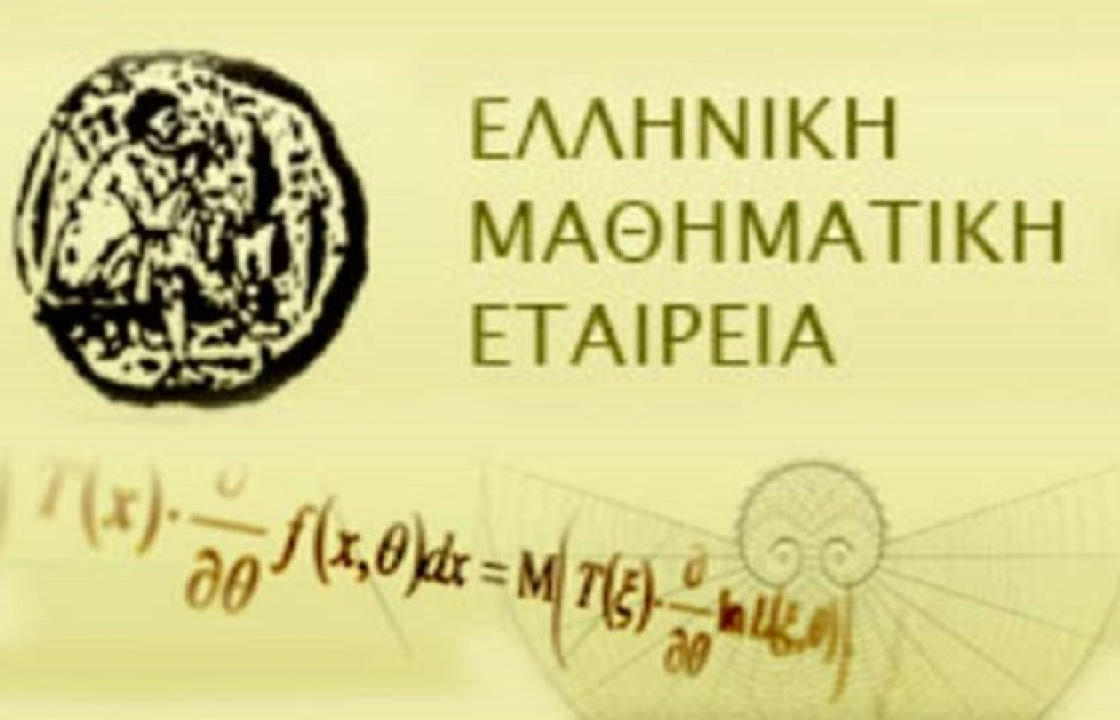 Ελληνική Μαθηματική Εταιρεία: Το Σάββατο 19 Οκτωβρίου η βράβευση των μαθητών - Ποιοι είναι οι Κώοι που ξεχώρισαν