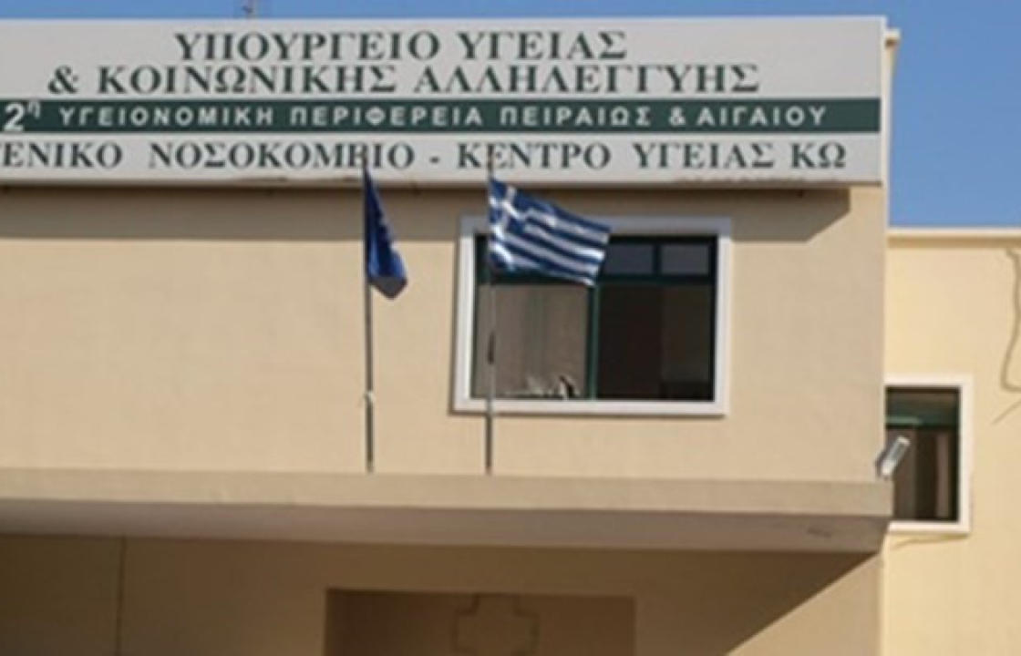 Δ.Σ Σωματείου Νοσοκομείου Κω: Παράσταση Διαμαρτυρίας των εργαζομένων και κατάθεση υπομνήματος στην Διοίκηση