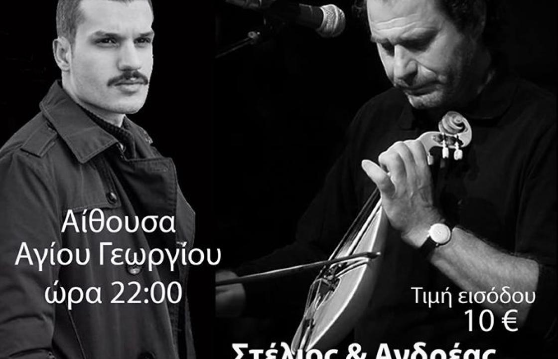 Α.Ο Πυλίου: Μουσική βραδιά με τους Στέλιο και Ανδρέα Μπικάκη