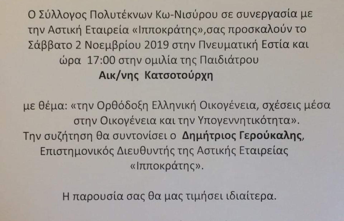 Ομιλία της παιδιάτρου Αικ/νης Κατσοτούρχη, το Σάββατο 2 Νοεμβρίου, στην πνευματική εστία