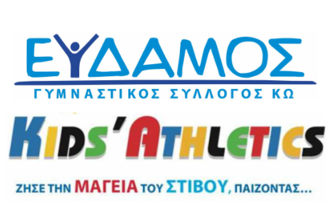 KIDS&#039; ATHLETICS - Ζήσε την μαγεία του στίβου, παίζοντας. Την Κυριακή 3 Νοεμβρίου στην πλατεία Ελευθερίας