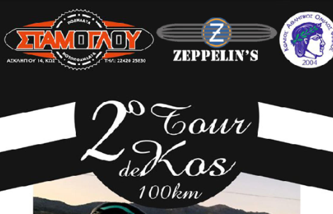 2ο TOUR DE KOS - Την Κυριακή 24 Νοεμβρίου