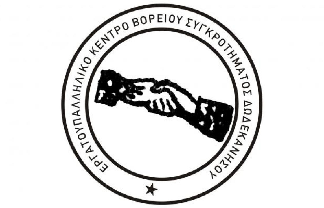 Κάλεσμα του Εργατικού Κέντρου ΒΣΚ στις 27 Νοεμβρίου, για το προσφυγικό – μεταναστευτικό