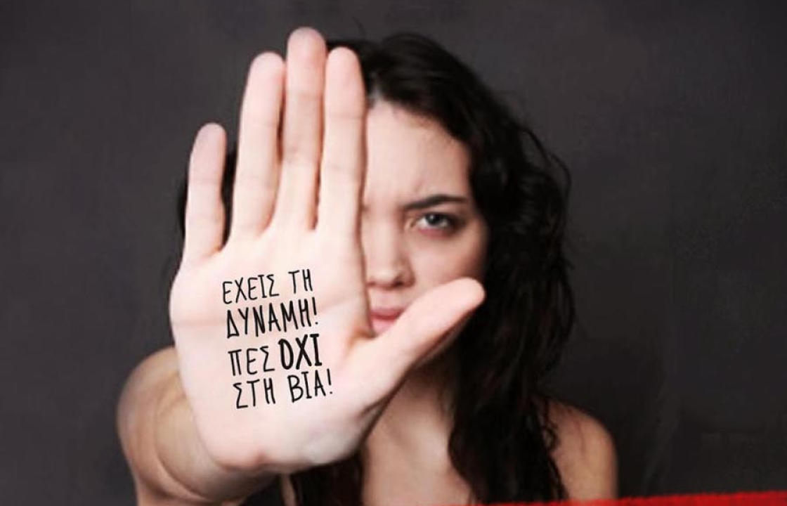 Ένωση Γυναικών Ελλάδας: 25 ΝΟΕΜΒΡΙΟΥ - Παγκόσμια Ημέρα για την εξάλειψη της Βίας κατά των Γυναικών