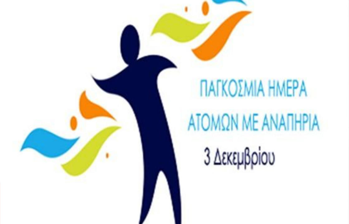 Παγκόσμια Ημέρα Ατόμων με Αναπηρία: Ίσα δικαιώματα και βελτίωση της ποιότητας ζωής