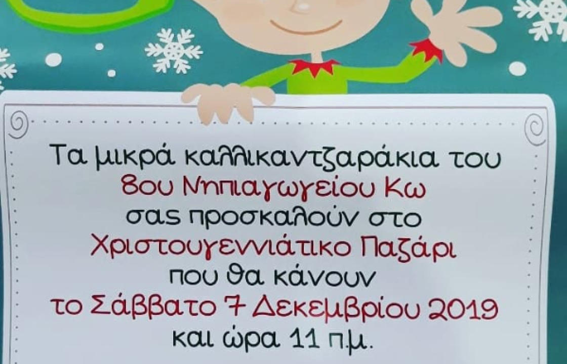 Το Σάββατο 7 Δεκεμβρίου το Χριστουγεννιάτικο παζάρι του 8ου νηπιαγωγείου Κω