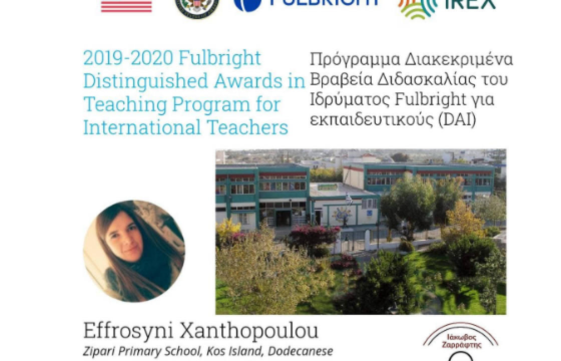 Συγχαρητήρια επιστολή της διευθύντριας του Δημοτικού Σχολείου Ζηπαρίου στην εκπαιδευτικό του σχολείου Ξανθοπούλου Ευφροσύνη