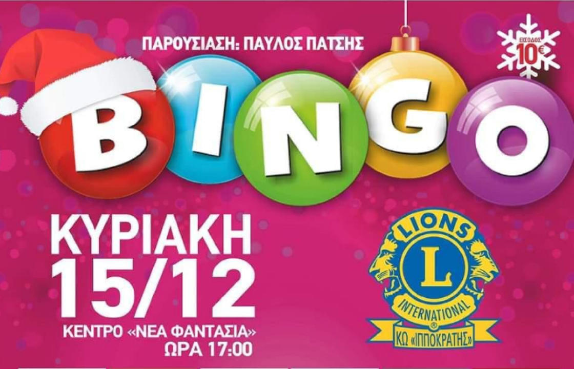 Λέσχη Lions Κω: Ελάτε να παίξουμε BINGO!!!