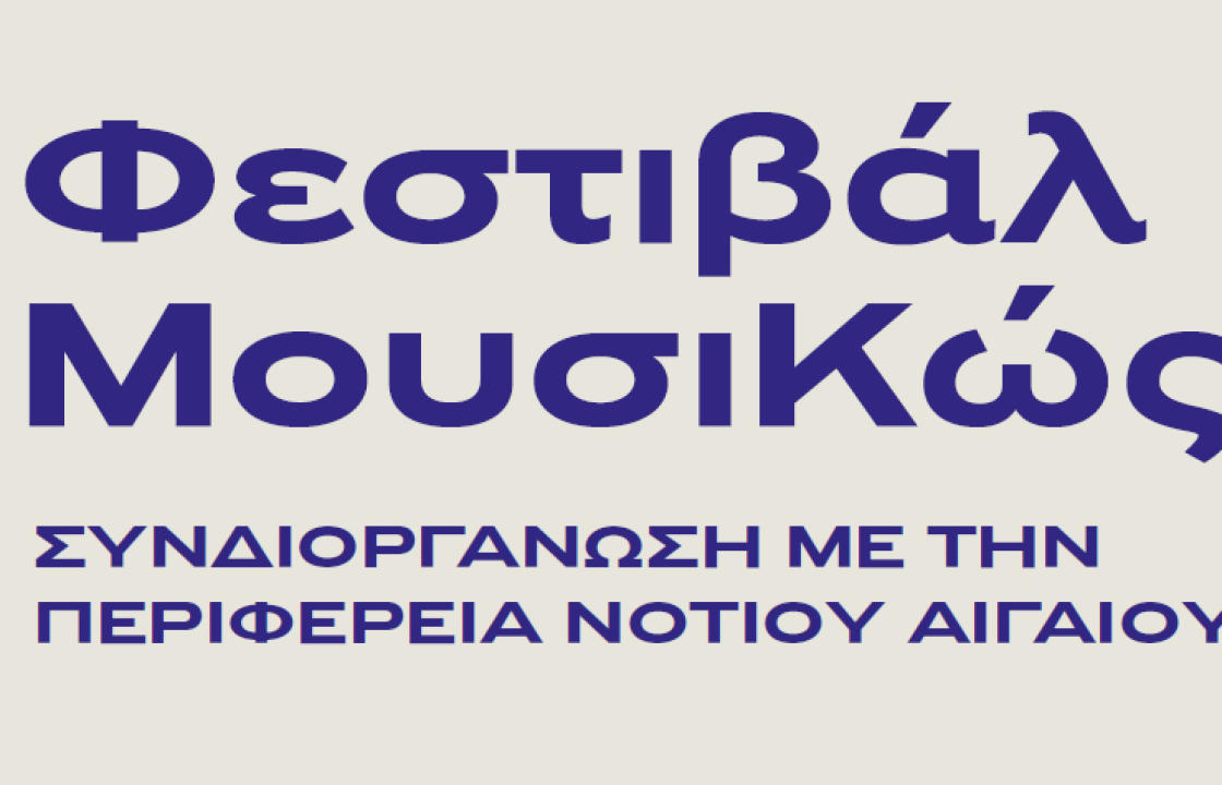 Τετραήμερο εκδηλώσεων με την Κρατική Ορχήστρα Αθηνών, από 15 έως 18 Δεκεμβρίου, σε Κω &amp; Νίσυρο