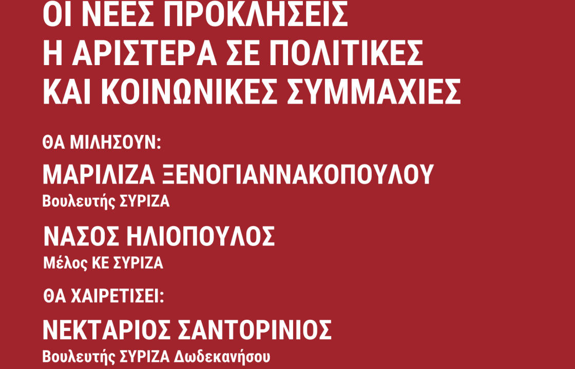 Ανοιχτή πολιτική εκδήλωση του ΣΥΡΙΖΑ - Προοδευτική Συμμαχία στην Κω