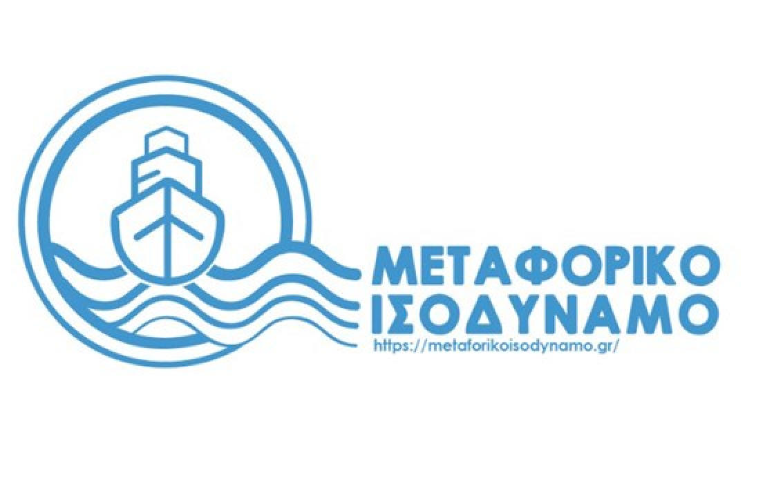 Τα βήματα για την ανανέωση - επικαιροποίηση της κάρτας του Μεταφορικού Ισοδύναμου για το 2020