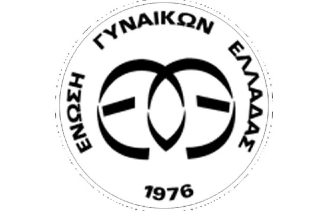 Η Ένωση Γυναικών Ελλάδας(Ε.Γ.Ε.) χαιρετίζει την εκλογή της κυρίας Αικατερίνης Σακελλαροπούλου, ως της πρώτης ελληνίδας  Προέδρου της Δημοκρατίας.