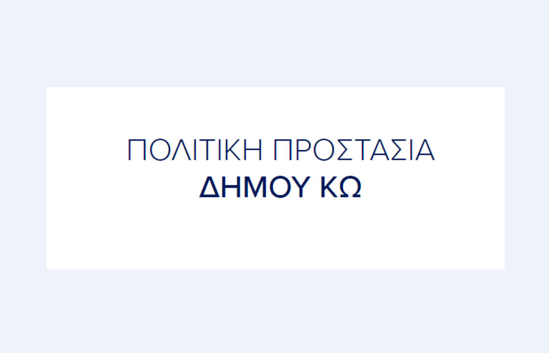 Σε νέο χώρο η Πολιτική Προστασία του Δήμου Κω - Δείτε το νέο τηλέφωνο επικοινωνίας