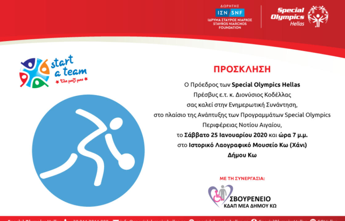 Δυναμική Παρουσία των Special Olympics στην Κω