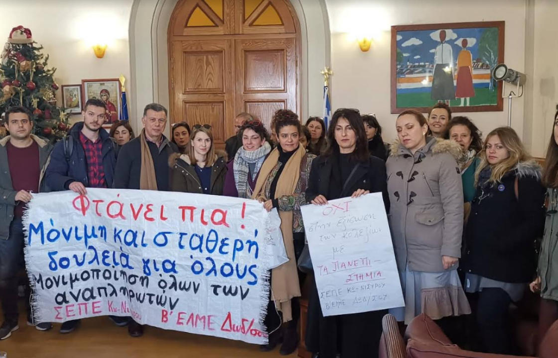 Στάση εργασίας και συνάντηση διαμαρτυρίας από τον Σύλλογο Εκπ/κών Αθμιας Εκπ/σης Κω-Νισύρου και την 'Β ΕΛΜΕ Δωδεκανήσου. ΦΩΤΟ