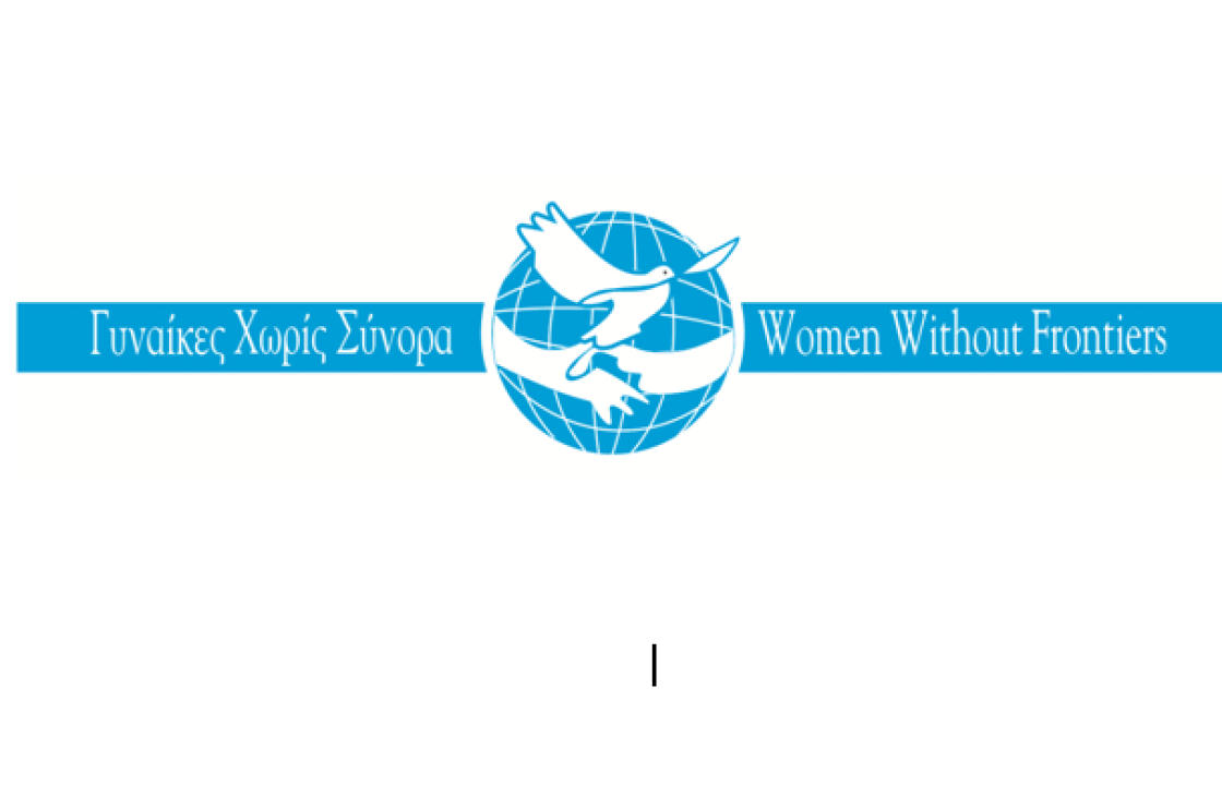 Γενική Συνέλευση των μελών της Μη Κυβερνητικής Οργάνωσης «ΓΥΝΑΙΚΕΣ ΧΩΡΙΣ ΣΥΝΟΡΑ-ΚΩ», την Κυριακή 2 Φεβρουαρίου