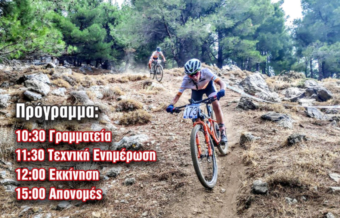 Αγώνας ορεινού διάθλου με ομαδική συμμετοχή, την Κυριακή 9 Φεβρουαρίου στην Κω
