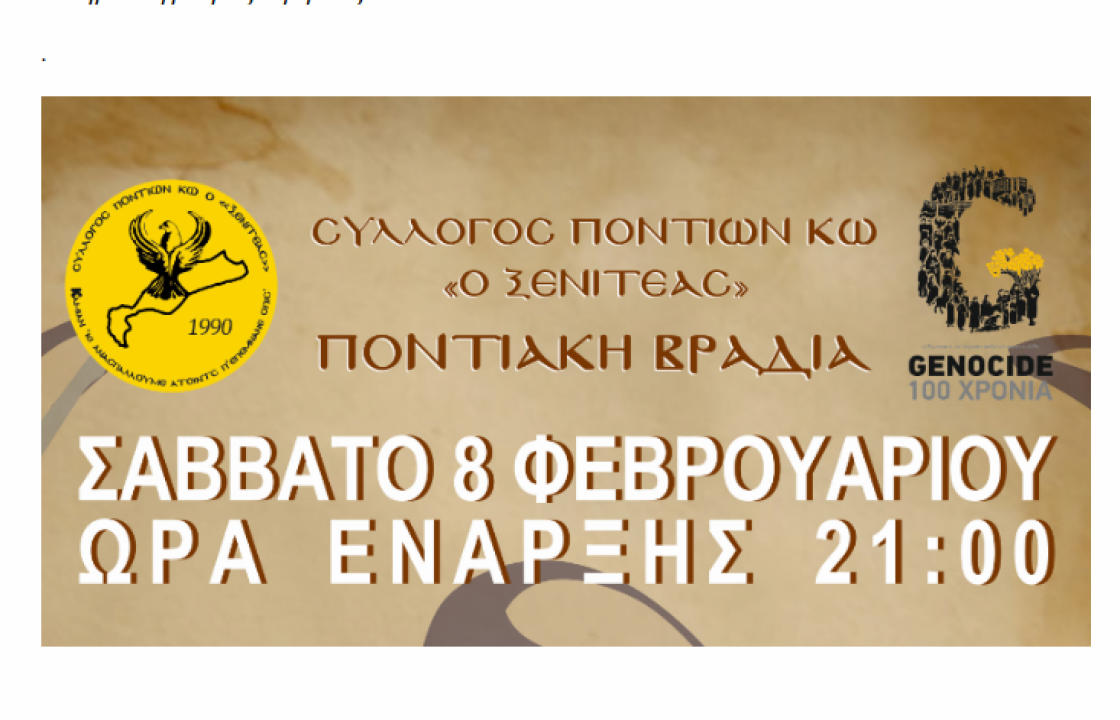 «Διογένεια 2020»: Ξεχωρίζει η χοροεσπερίδα το Σάββατο 8 Φεβρουαρίου