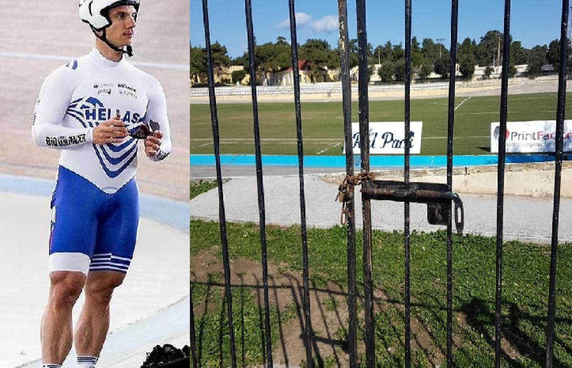 Κλείδωσαν έξω από το ποδηλατοδρόμιο Ρόδου τον παγκόσμιο πρωταθλητή Χρ. Βολικάκη και την ομάδα του