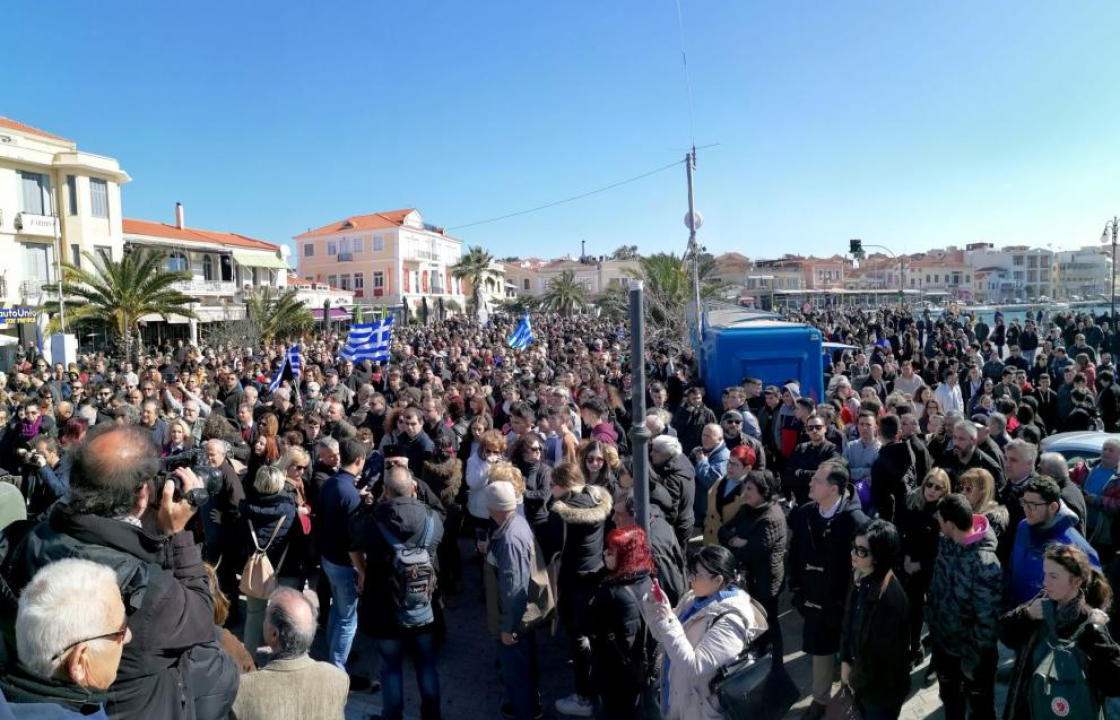 Μεγάλη συγκέντρωση και στην Μυτιλήνη... Αίτημα και η αποσυμφόρηση από τα ΜΑΤ