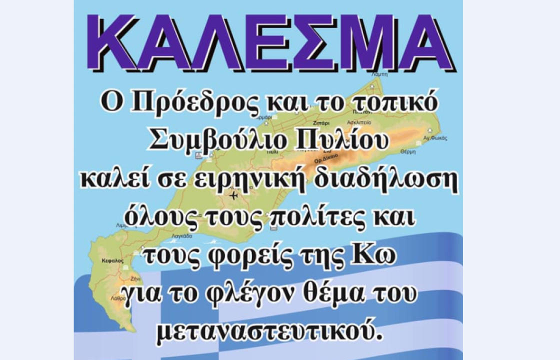 ΜΕΤΑΝΑΣΤΕΥΤΙΚΟ: Αναβάλλεται η ειρηνική διαδήλωση της Κυριακής στην Κω, λόγω κορονοϊού