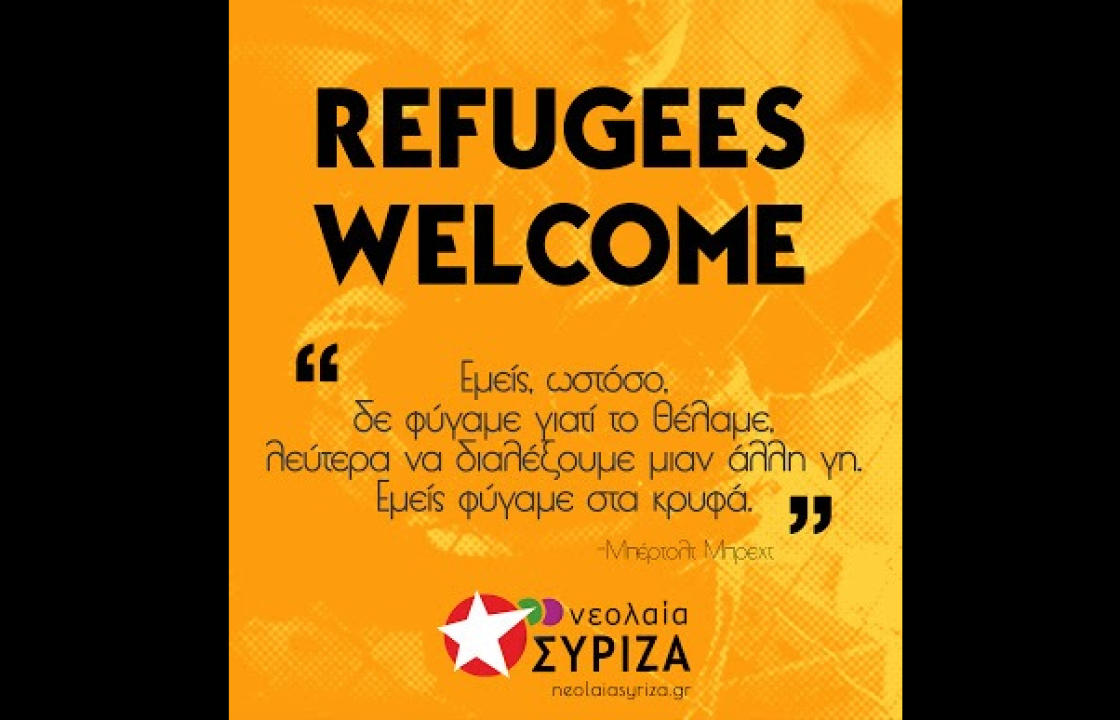 Νεολαία ΣΥΡΙΖΑ: REFUGEES WELCOME - &#039;&#039;Με τους μετανάστες και τους πρόσφυγες θα ζήσουμε μαζί!&#039;&#039;
