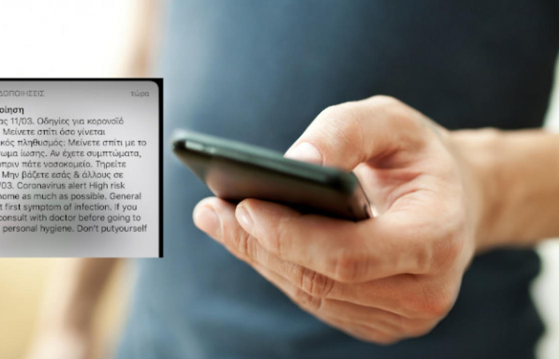 Κορωνοϊός: Ειδοποίηση «112» -Γιατί δεν πήραν όλοι το sms, τι αλλαγή χρειάζεται το κινητό