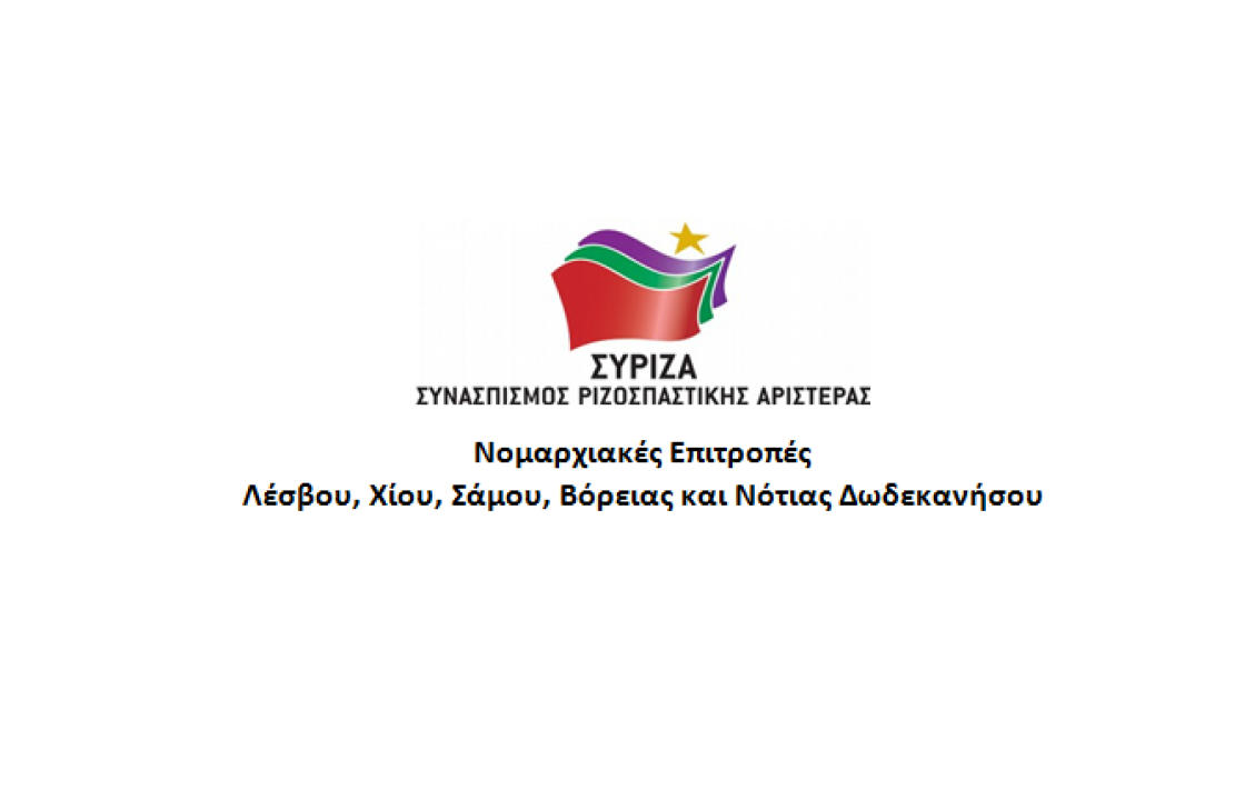 ΣΥΡΙΖΑ: Έκτακτα μέτρα τώρα στα νησιά προτού να είναι αργά. Κανένας άνθρωπος δεν είναι αναλώσιμος