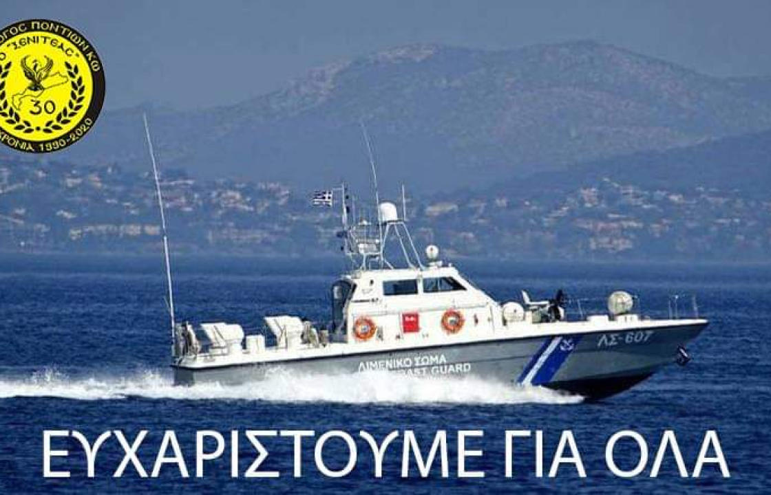 Ο Σύλλογος Ποντίων Κω, ο &quot;Ξενιτέας&quot; ανέλαβε τα έξοδα της απολύμανσης των χώρων του Λιμεναρχείου Κω και των σκαφών που επιχειρούν αυτό το διάστημα