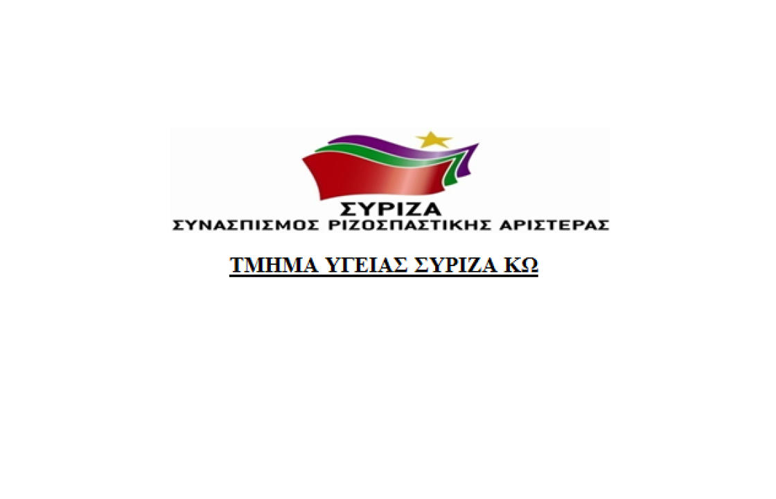 Τμήμα Υγείας ΣΥΡΙΖΑ Κω: Προτάσεις για την ενίσχυση της δημόσιας υγείας στο νησί μας