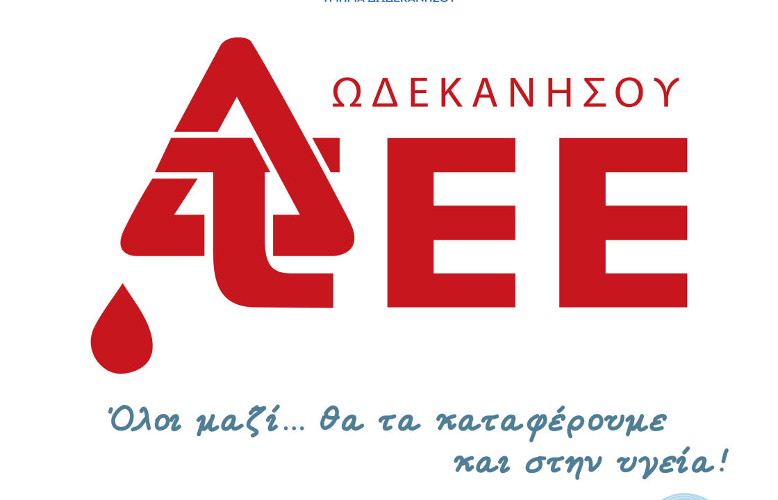 ΤΕΕ Δωδεκανήσου: Όλοι μαζί, θα τα καταφέρουμε... και στην υγεία..!