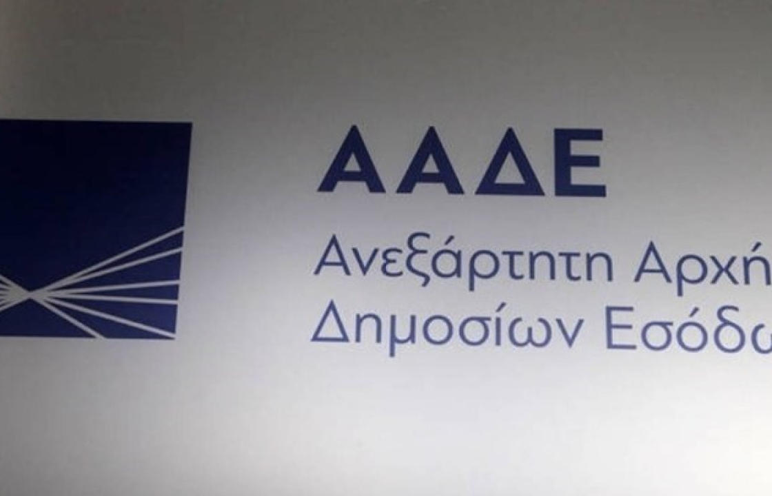 Έκπτωση 25% για οφειλές στην εφορία: Όσα πρέπει να γνωρίζετε