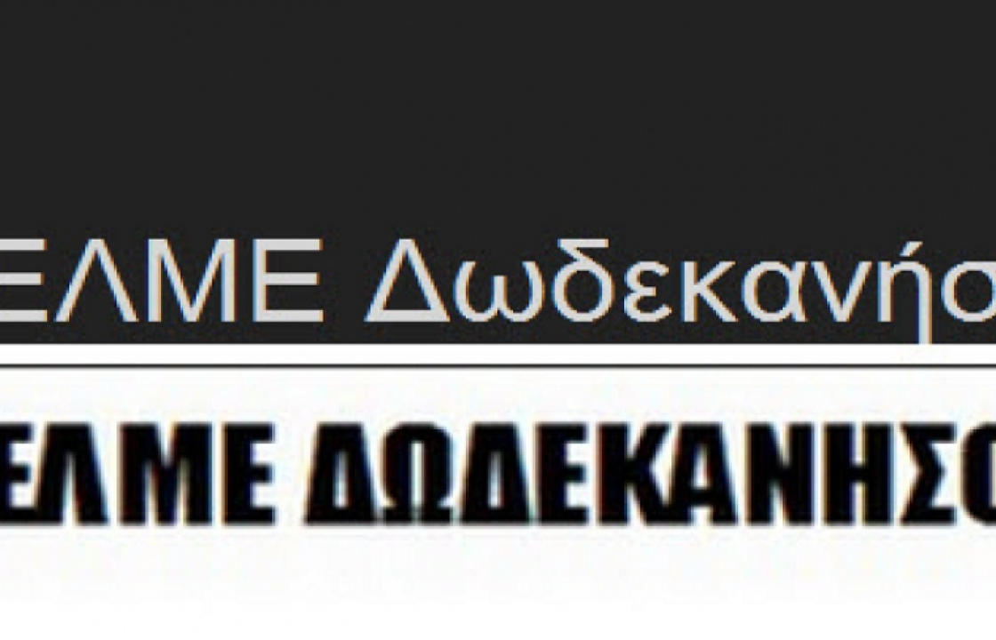 Β΄ ΕΛΜΕ ΔΩΔΕΚΑΝΗΣΟΥ: Ανοικτή επιστολή σε γονείς