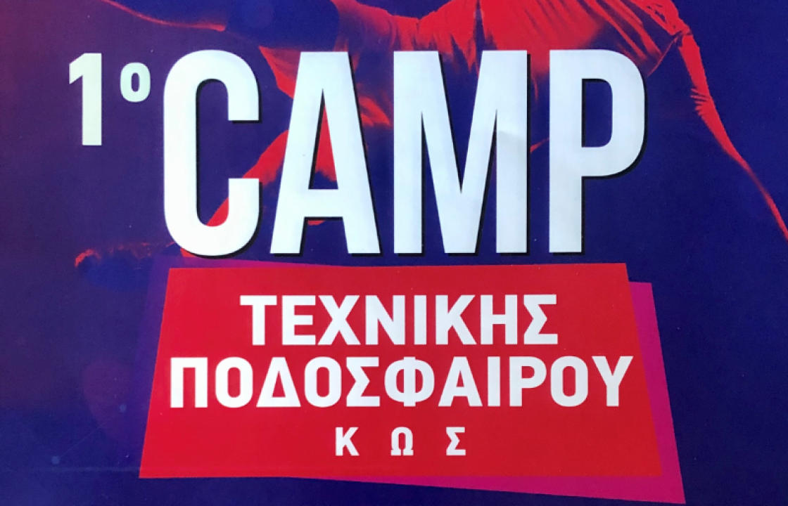 Το 1o Camp τεχνικής ποδοσφαίρου απ&#039; την Α.Ε Κω