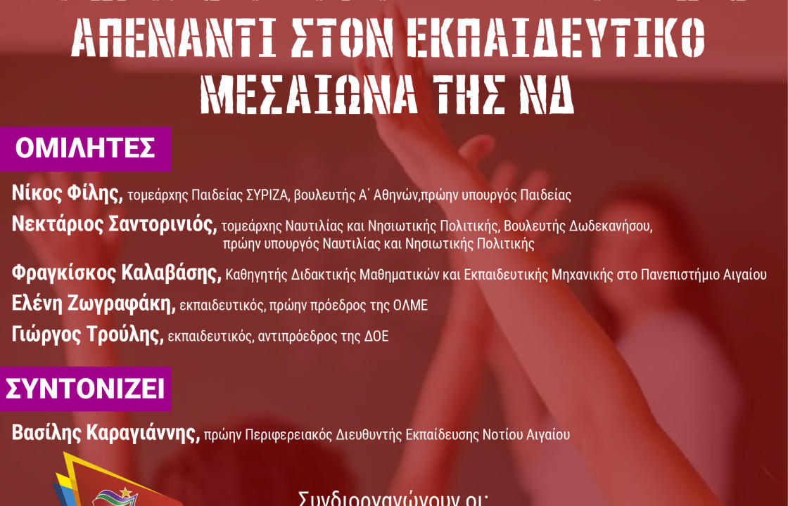 Ν.Ε. ΣΥΡΙΖΑ ΔΩΔΕΚΑΝΗΣΟΥ: Διαδικτυακή εκδήλωση για την Παιδεία, τη Δευτέρα 22 Ιουνίου