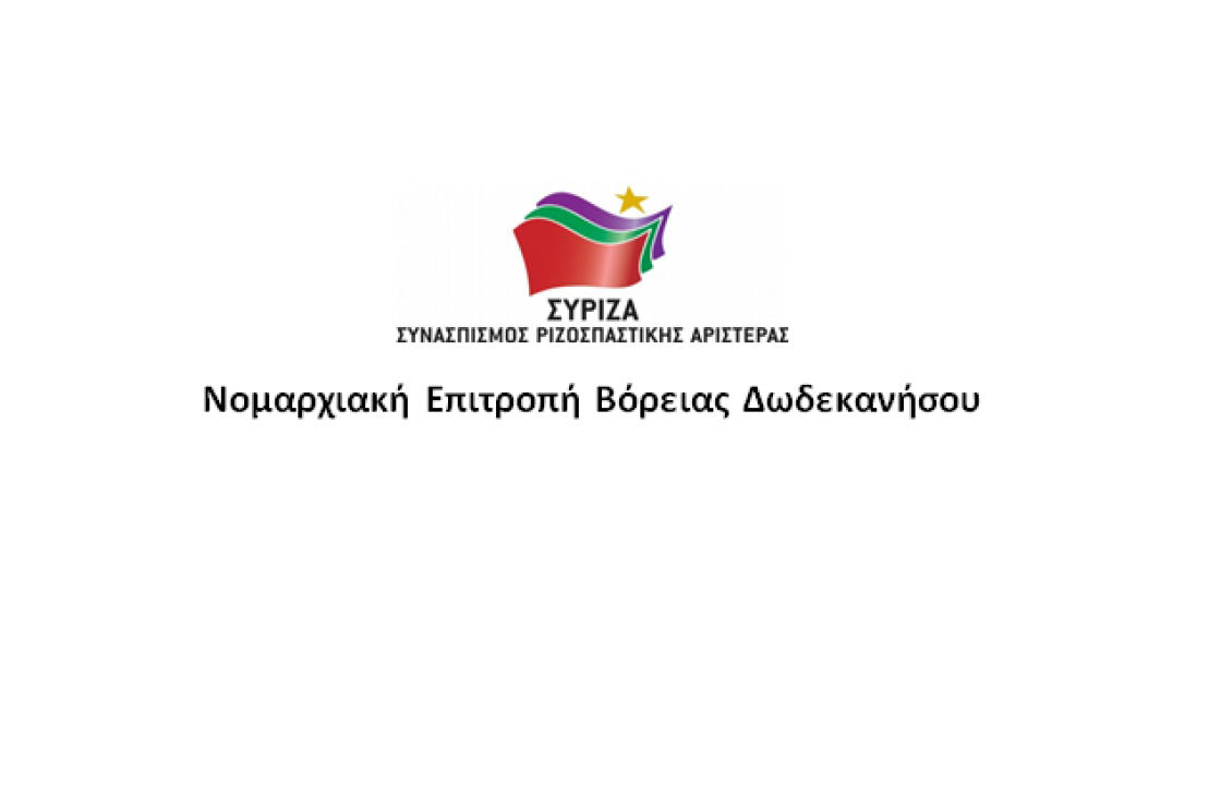 Τηλεδιάσκεψη ΝΕ ΣΥΡΙΖΑ Βόρειας Δωδεκανήσου για την Υγεία