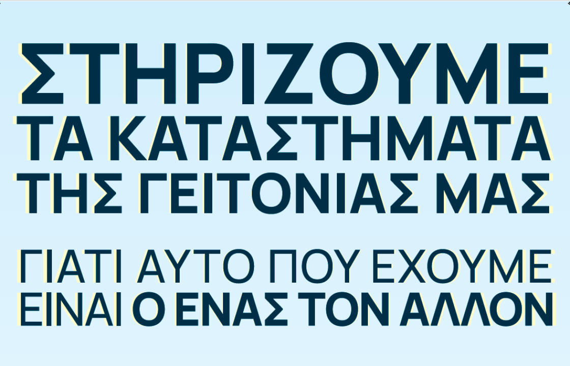 ΣΥΡΙΖΑ ΚΩ: Η κρίση αφορμή για αλληλεγγύη - Όχι στην καταστροφή των μικρομεσαίων επιχειρήσεων του τόπου μας