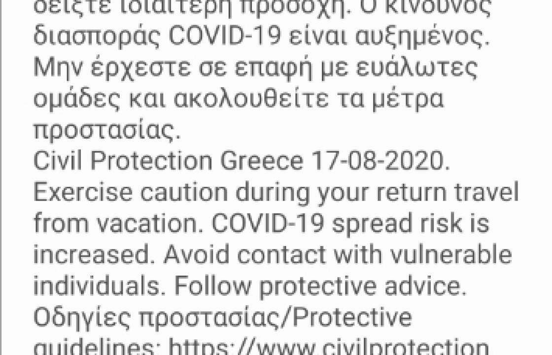 Το μήνυμα από το 112 που έλαβαν και οι κάτοικοι της Κω