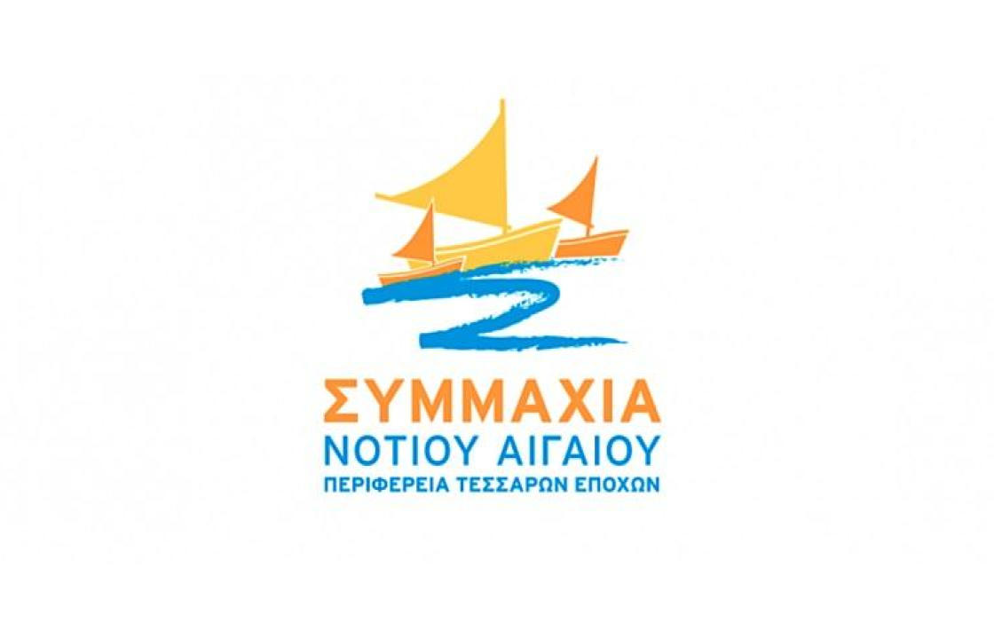 Συμμαχία Νοτίου Αιγαίου για Περιφερειακή Αρχή: Τέτοιους πρωταθλητές του ψεύδους, της αλαζονείας και της λασπολογίας, δεν έχει γνωρίσει ποτέ ο τόπος