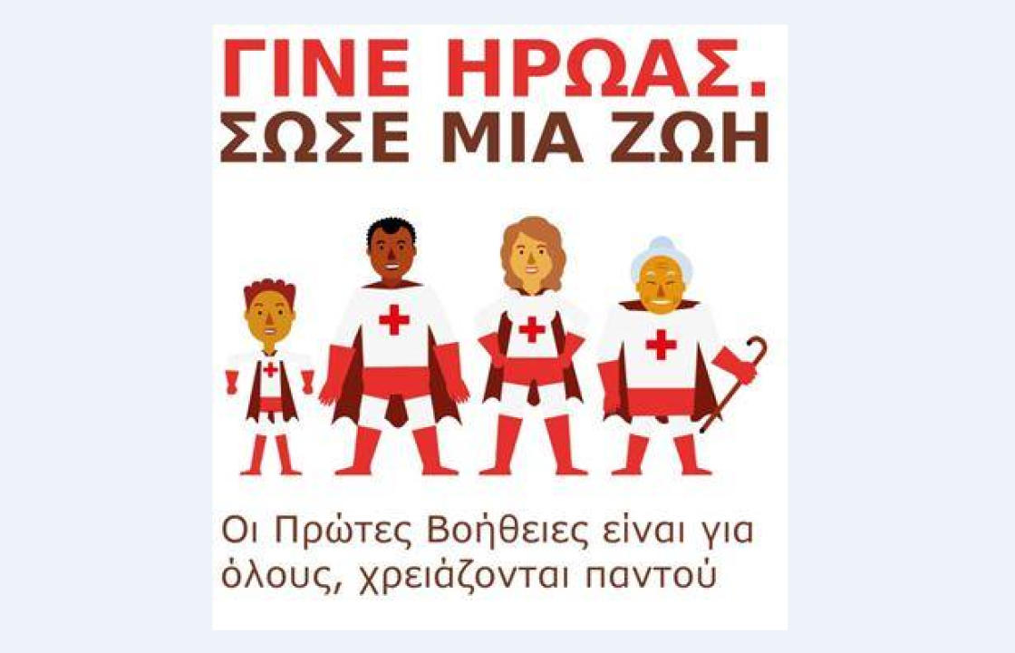 Άρχισαν οι εγγραφές, σε ηλεκτρονική μορφή, για το Σώμα Εθελοντών Σαμαρειτών Διασωστών του Ελληνικού Ερυθρού Σταυρού Κω