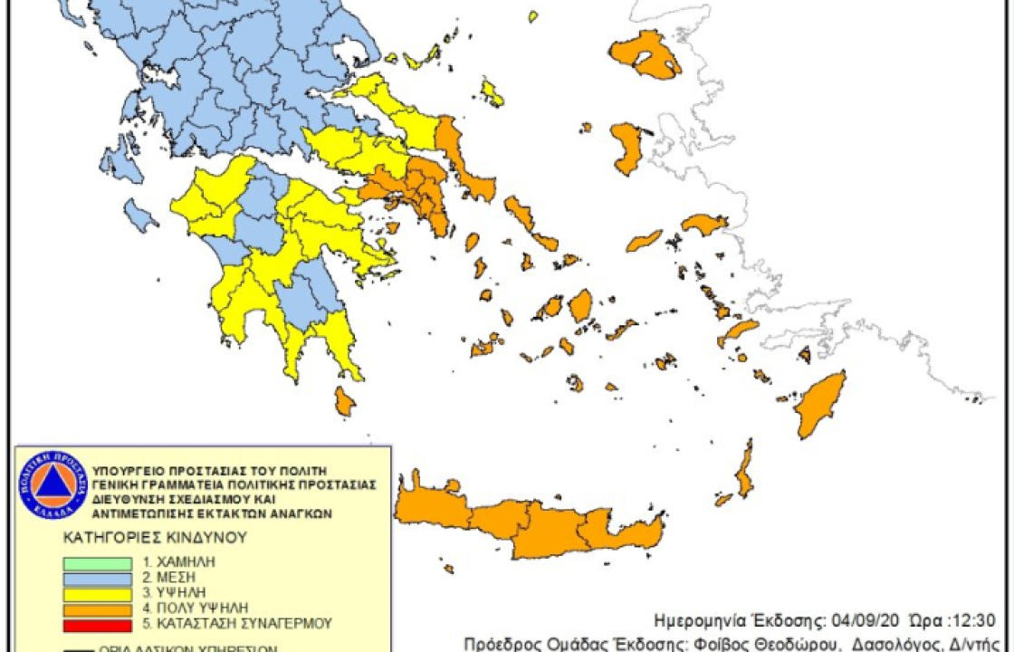 Η Κως στις περιοχές με πολύ υψηλό κίνδυνο πυρκαγιάς, για σήμερα Σάββατο 5 Σεπτεμβρίου