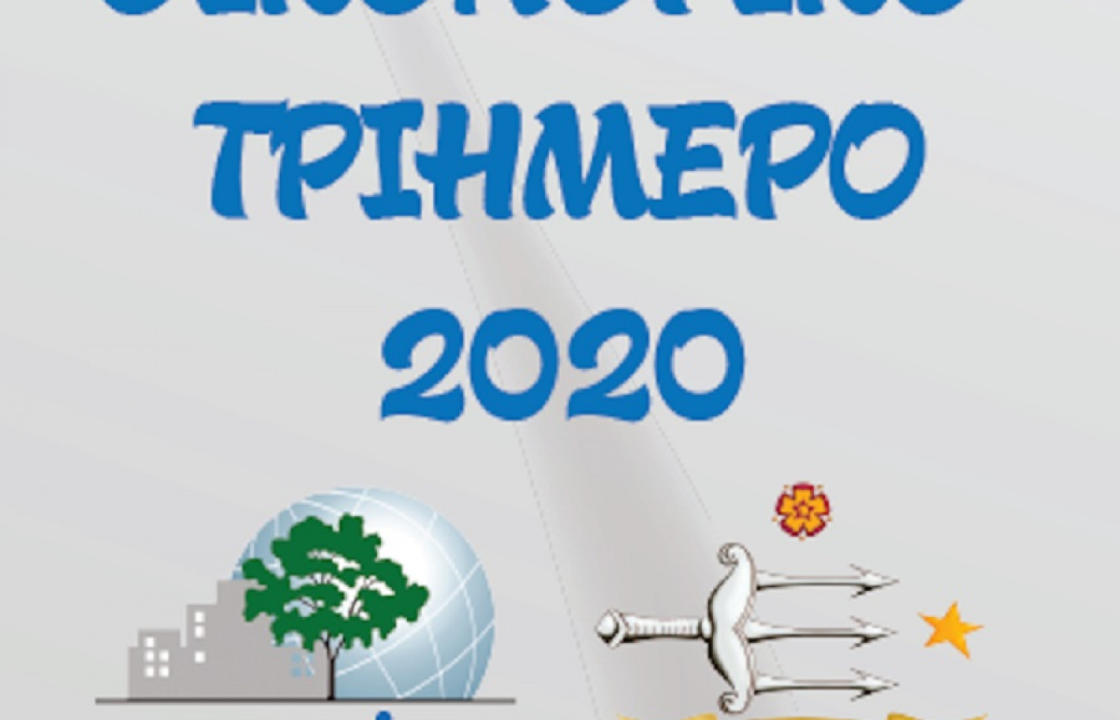 Οικολογικό Τριήμερο στην Αστυπάλαια, από τις 25 έως τις 27 Σεπτεμβρίου - Δείτε το πρόγραμμα