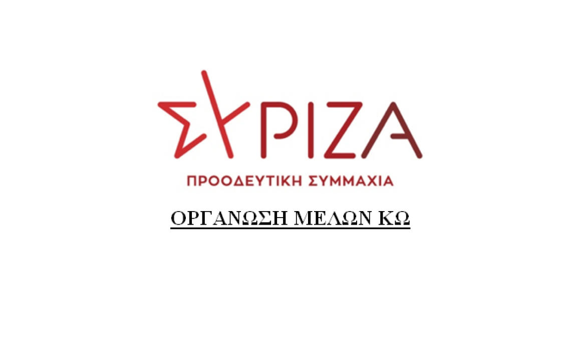 ΣΥΡΙΖΑ ΚΩ: Όσες «λίστες Πέτσα» κι αν χρηματοδοτήσει η κυβέρνηση, η αλήθεια δεν κρύβεται!!!