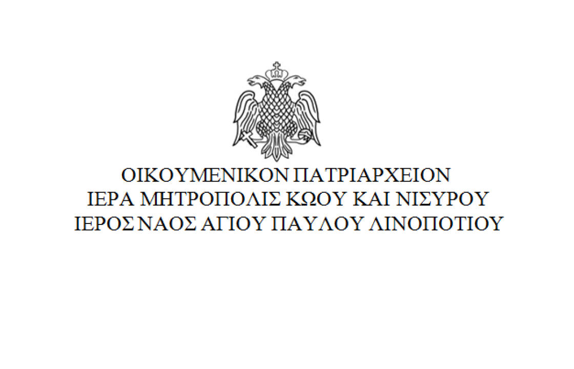 Ημερήσια Προσκυνηματική Εκδρομή στην «Ιερά Μητροπολιτική Μονή Αγίου Ιωάννου Θυμιανού» στην Κέφαλο, το Σάββατο 14 Νοεμβρίου