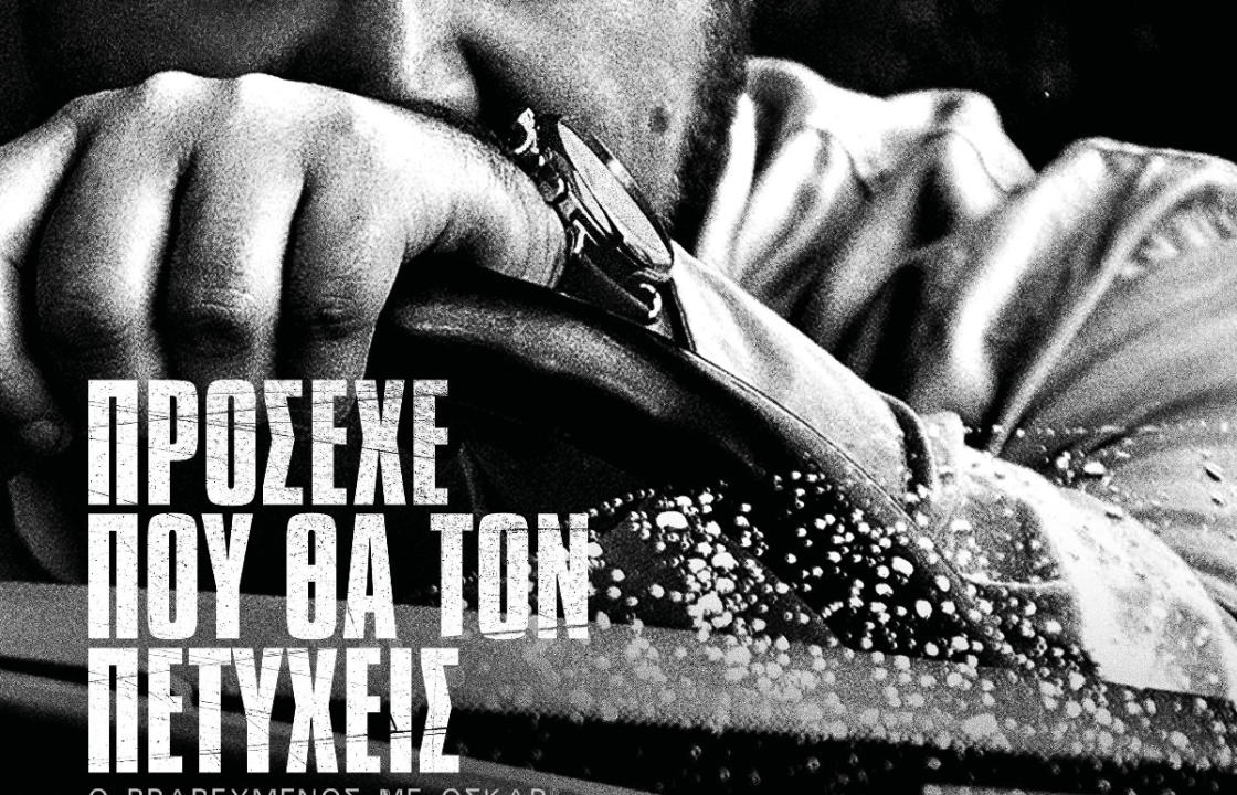 Δείτε τις ταινίες που θα προβληθούν στον Χειμερινό Κινηματογράφο Ορφέα το Σαββατοκύριακο