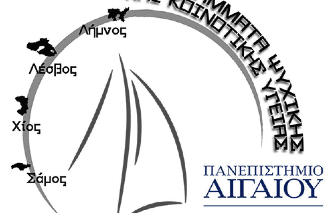 Nέα εκπαιδευτικά προγράμματα των Προγραμμάτων Ψυχικής Υγείας του Πανεπιστημίου Αιγαίου